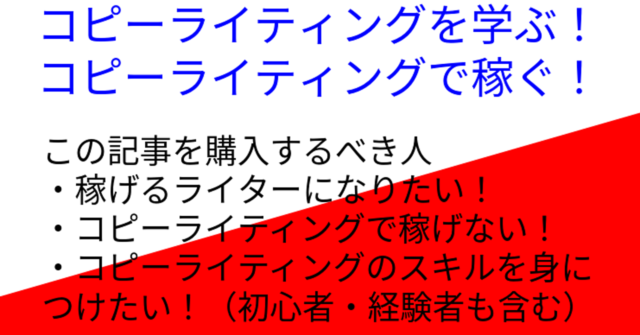 コピーライティングで稼ぐ! コピーライティングを学ぶとお金に困らなくなる! #副業 #稼げる
