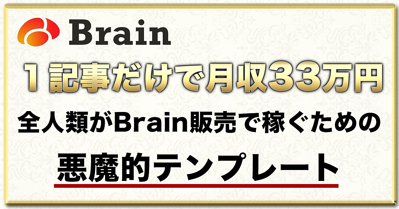 【無料コンサル付】全人類を初月30万円まで導く悪魔的テンプレート