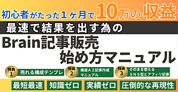 専用！ブレインオン BRAIN ON お値下げお気軽にコメントください Brainの始め方