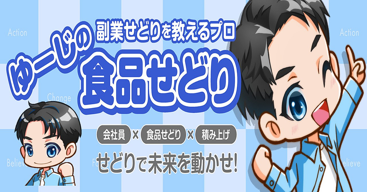 「ゆーじが教える!」せどりで月10万円稼ぐまでのロードマップ