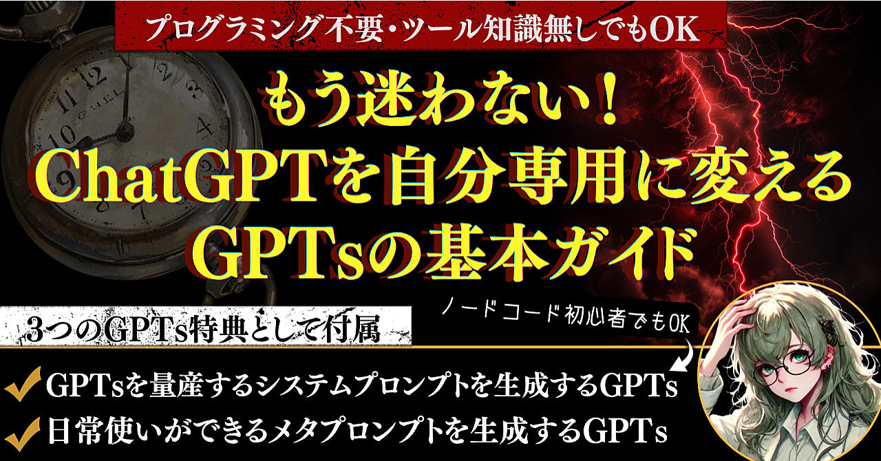もう迷わない！ChatGPTを専用AIに変えるGPTsの基本ガイド【ノードコード初心者OK】