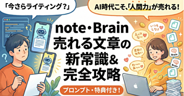 noteの書き方がわからない人へ｜読まれる記事に変える5つのコツ