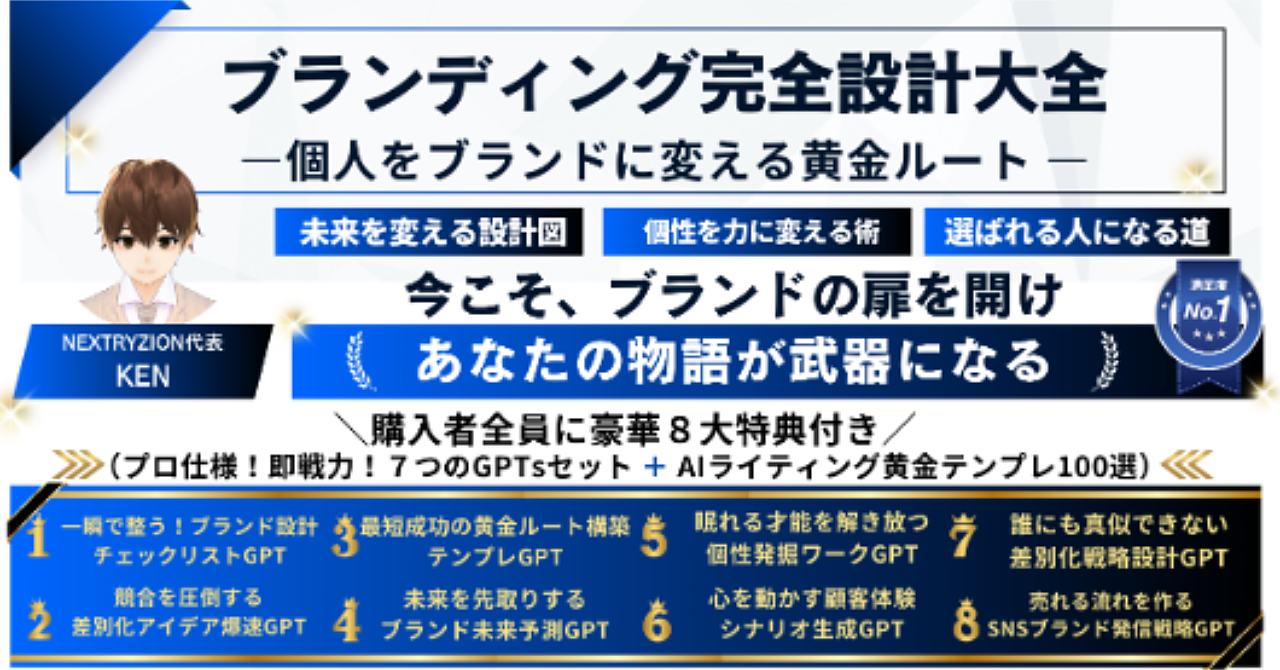ブランディング完全設計大全―個人をブランドに変える黄金ルート―