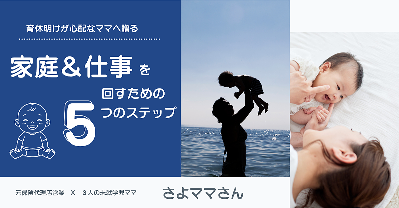 【育休明け】復職のママへ贈る、家庭とキャリアを壊さないためのガイド