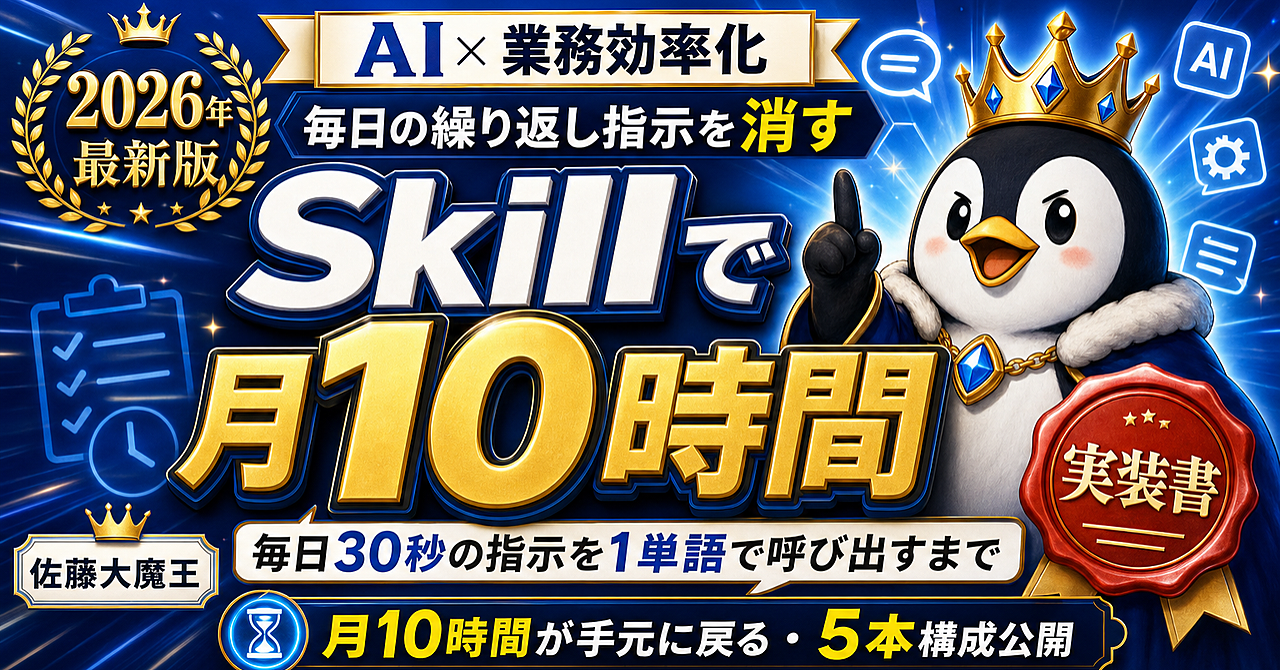 Claude Code Skillで月10時間を取り戻す実装書