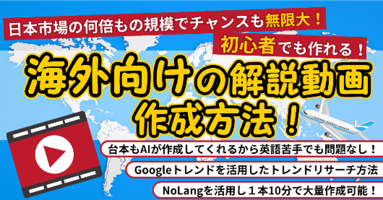 海外向けの解説動画作成方法！