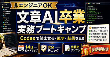 【文章AIから実務AIへ進む入門ロードマップ】