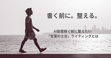書く前に。整える。