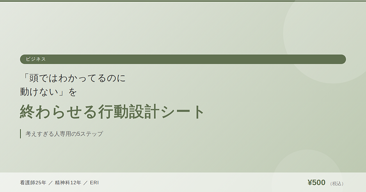 わかってるのに動けない人の行動設計シート
