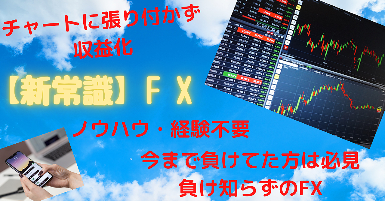 【新常識】FX 初心者でも超簡単!複利運用で雪だるま式!