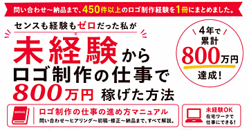 未経験からロゴデザインを副業にする｜ロゴ制作の【具体的な仕事の進め方】