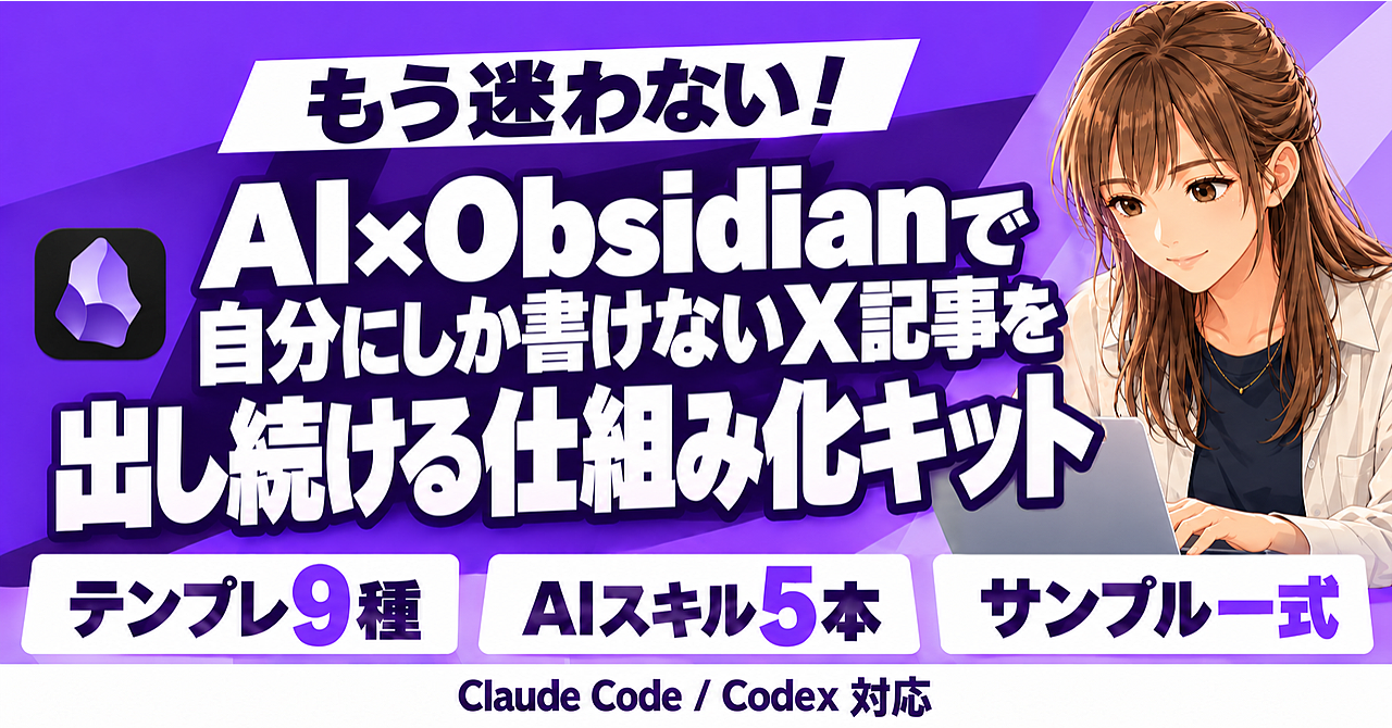 【35大特典付】みなみさんのBrain「もう迷わない！AI×Obsidianで自分にしか書けないX記事を出し続ける仕組み化キット」評判口コミ感想レビュー