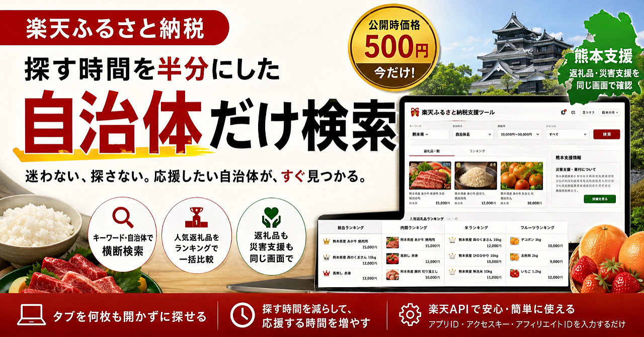 楽天ふるさと納税、探す時間を半分にした「自治体だけ検索」