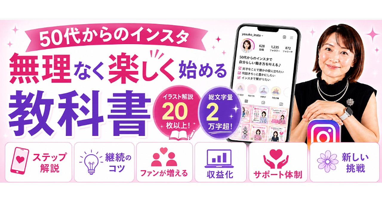 (特典なし版）50代からのインスタグラム【無理なく楽しく始める教科書】