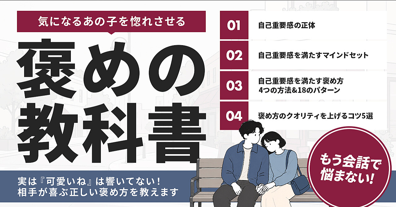 褒めの教科書