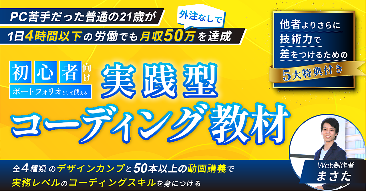 【1日4時間以下の労働でも月収50万以上を