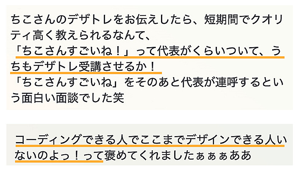 現役Webデザイナーが教える「即戦力デザイン講座」 ちこ LPデザイン LPデザイナー brain　ブレイン webデザイン webデザイナー