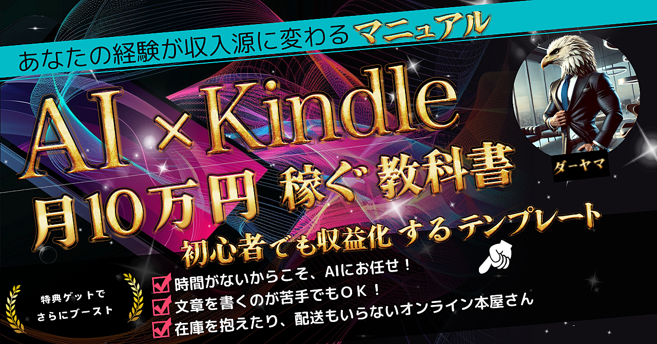 【100円革命】AI×電子書籍で月5万円。文章苦手でも関係なし