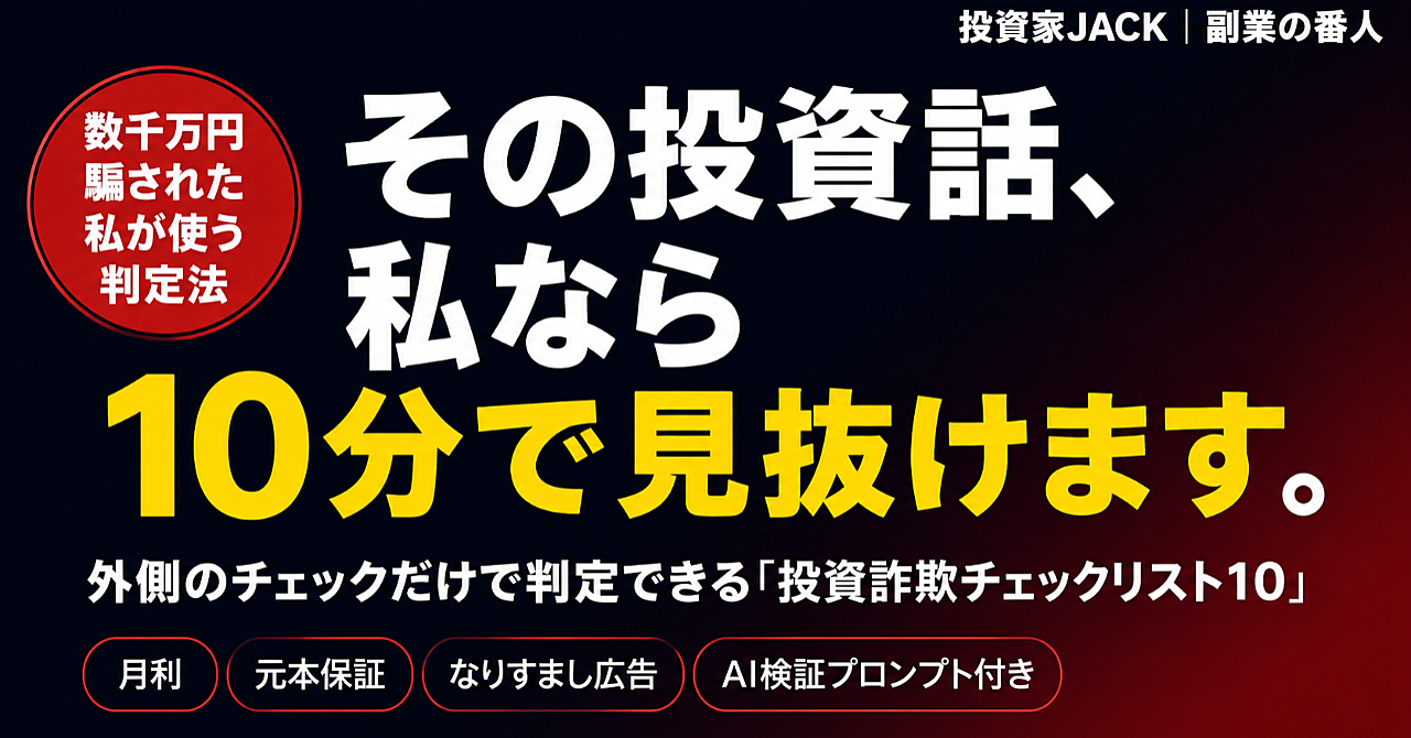 その投資話、私なら10分で見抜けます。数千万円騙された私の「投資詐欺チェックリスト10」