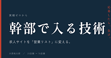 【応募したら負け】誰でも幹部で転職する方法