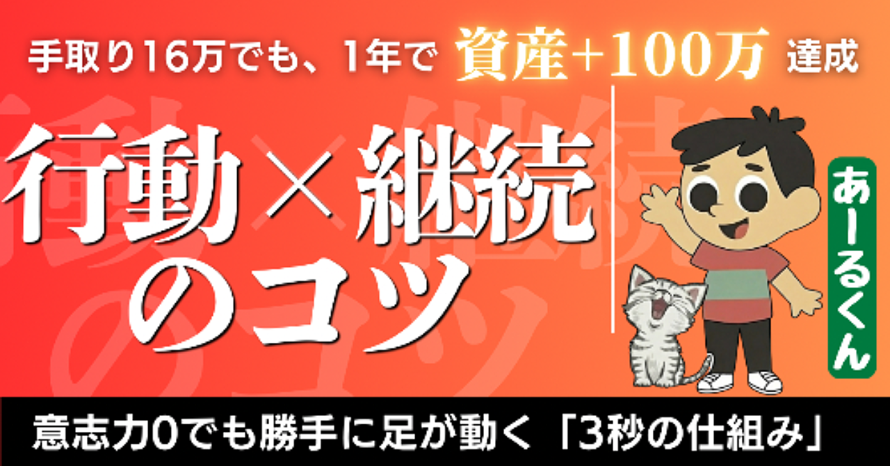 手取り16万・パチンコ依存の工場員が、1年で「資産＋100万」を作れた全記録。 〜意志力0でも勝手に足が動く「3秒の仕組み」〜