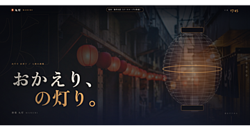 AIに課金しなくても「AIが作ったとは思えない」LPを。ゴールループで仕上げた居酒屋LPのひな形
