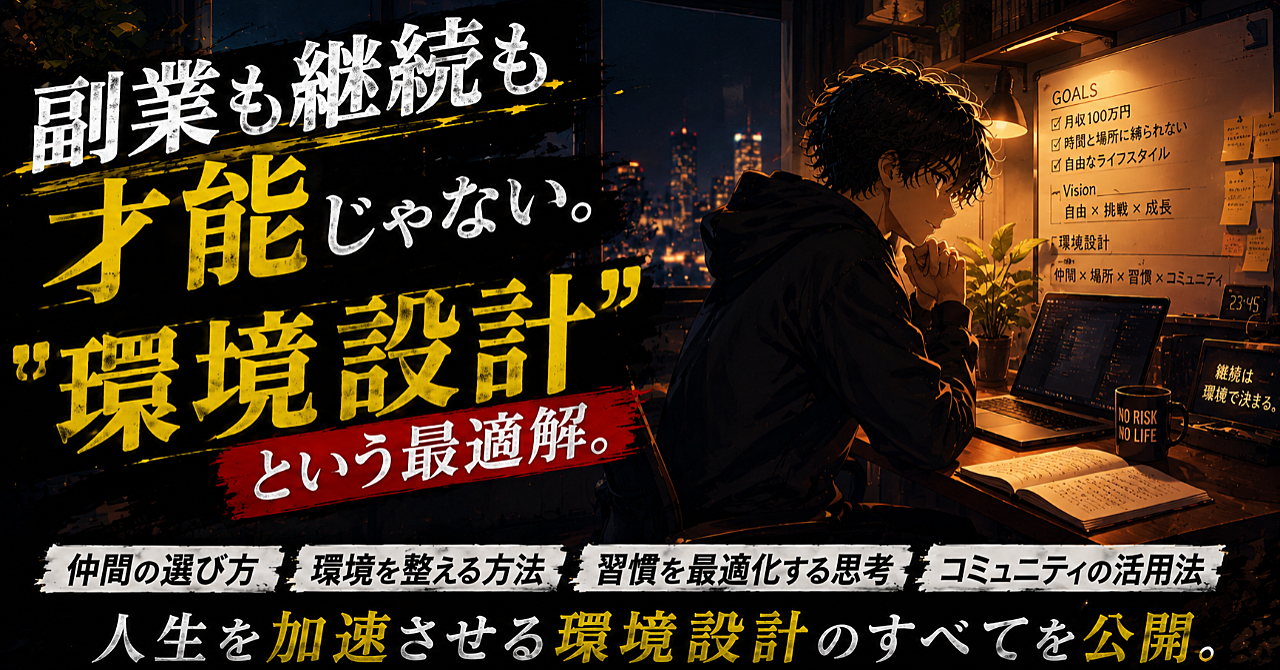 副業で結果を出す人は、最初に