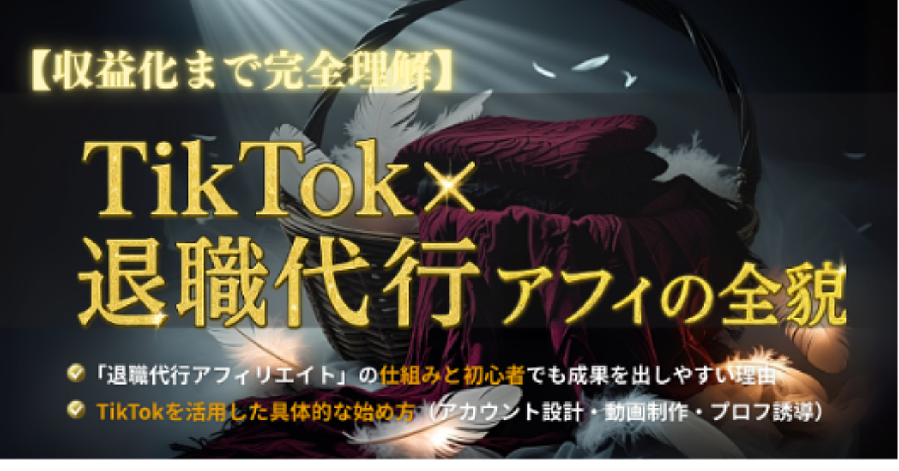 【最短で成果】退職代行アフィリエイトの教科書