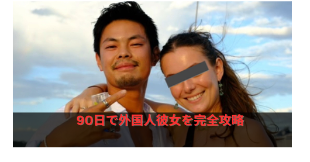 【34大特典付】michi_otokomigakiさんのBrain【完全攻略版】外国人彼女を作るための完全ロードマップ評判口コミ感想レビュー