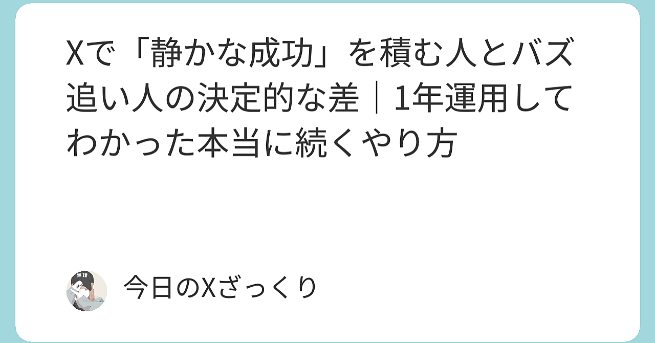 バズ追いで消耗し続けているあなたへ