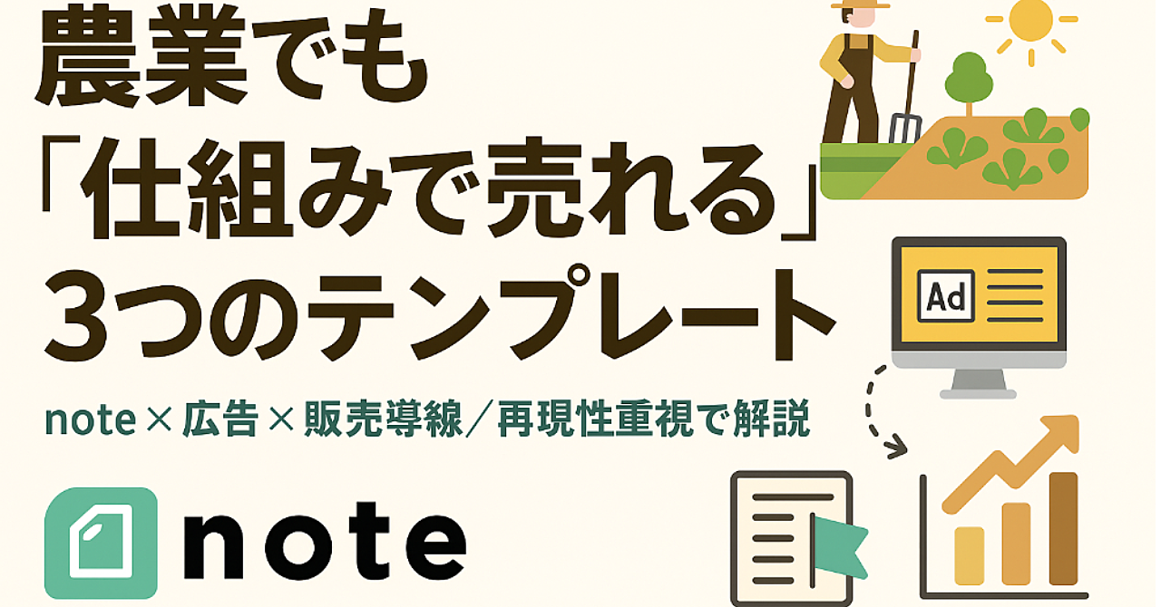 【顔出し・SNS不要】家族経営でも実現できる!農業で月5万〜30万円の安定収益を生む“届け方の仕組み”