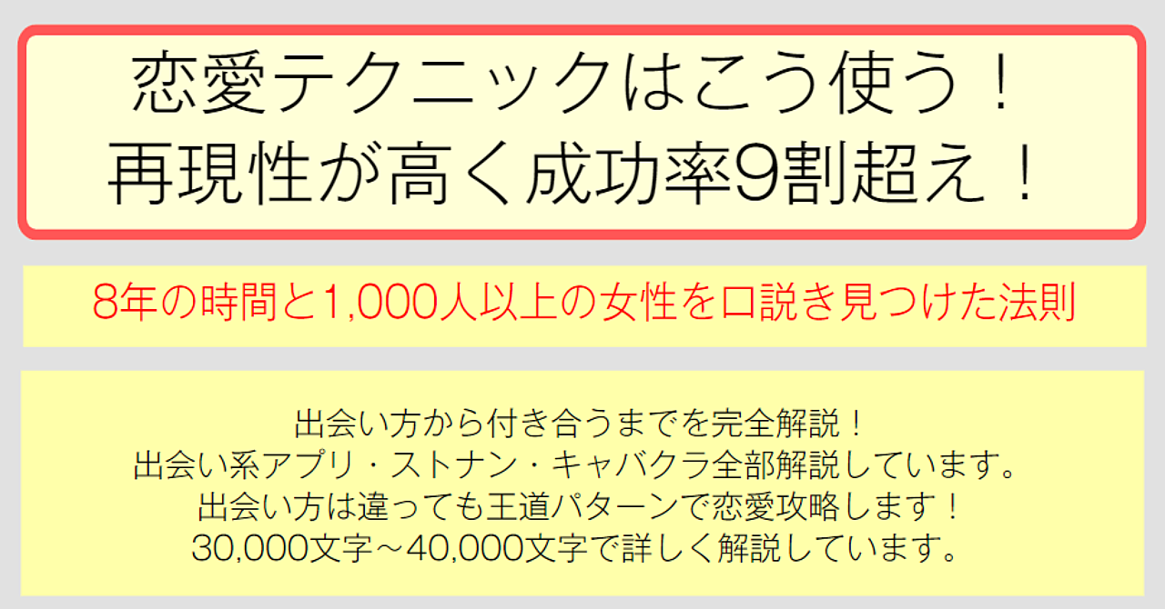 これが本当の恋愛テクニックの使い方!再現性9割以上で女性を口説く方法!出会い方からホテルに行くまで完全解説!!