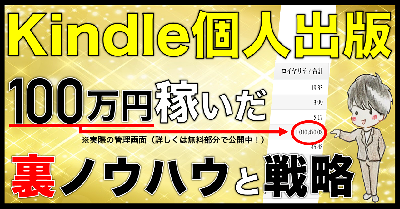 【2度完売】Kindle電子書籍個人出版ビジネス解説