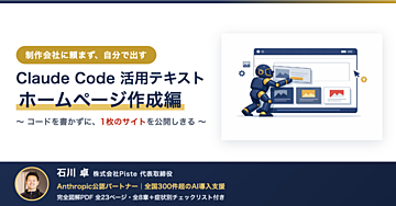 【コード不要】Claude Code活用テキスト ホームページ作成編