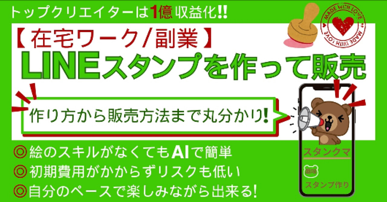 【在宅ワーク/副業】LINEスタンプを作って販売する方法