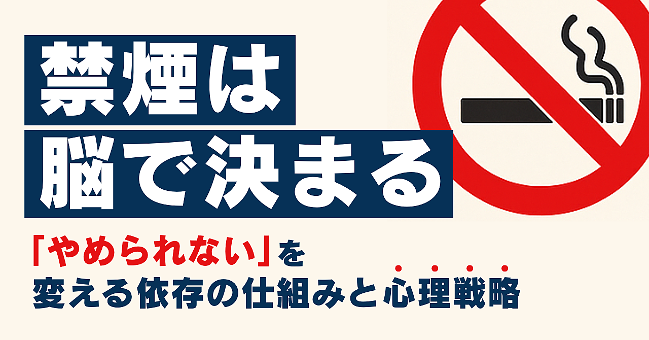 【34大特典付】禁煙ラボさんのBrain禁煙は脳で決まる｜“やめられない”を変える依存の仕組みと心理戦略評判口コミ感想レビュー
