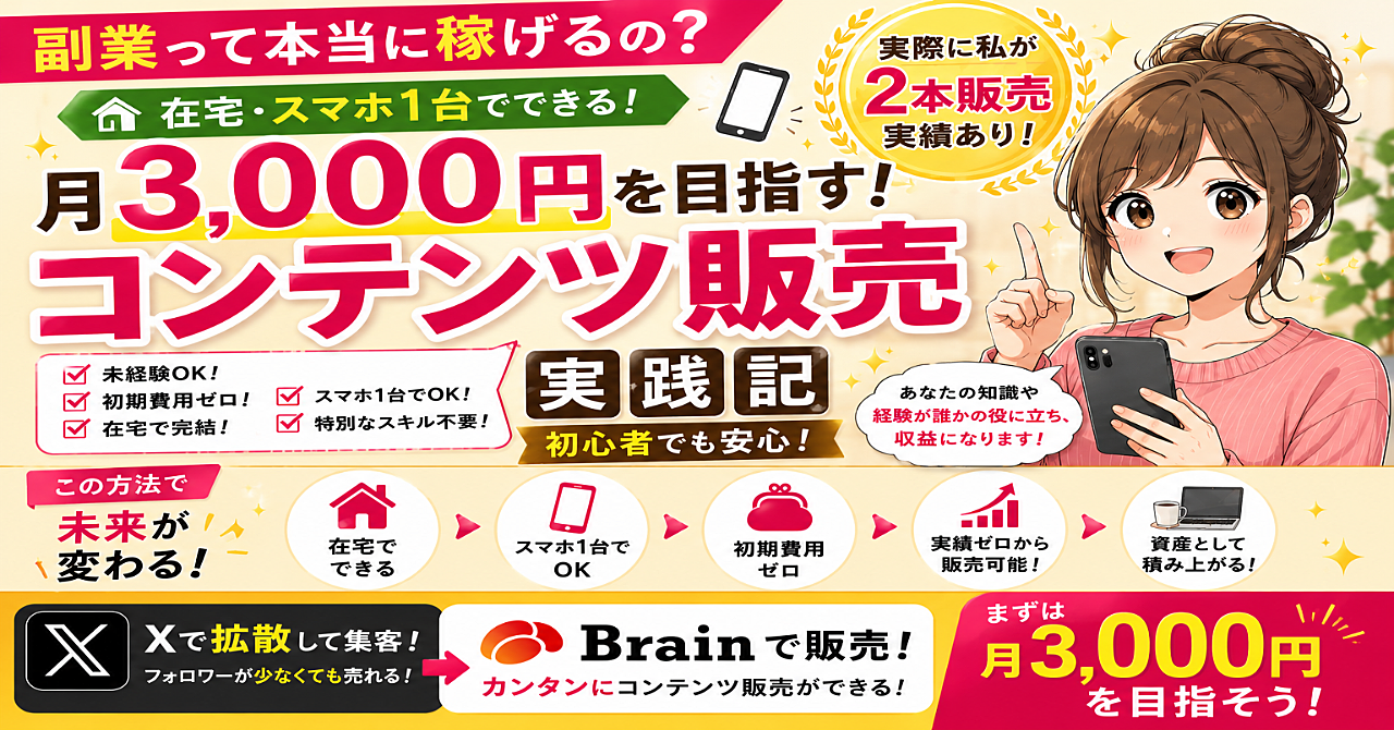 副業って本当に稼げるの！？