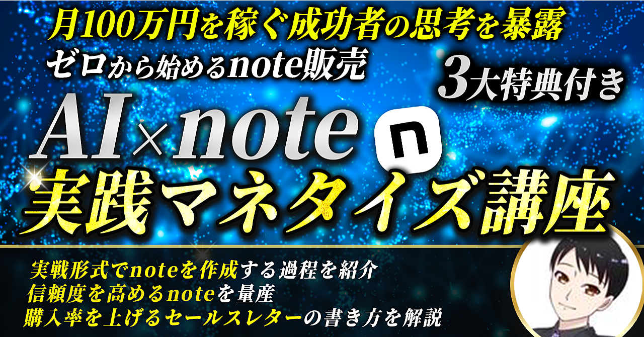 【35大特典付】中辻さんのBrain「【ゼロから始めるnote販売】AI×note実践マネタイズ講座　月100万円を稼ぐ成功者の思考を暴露」評判口コミ感想レビュー
