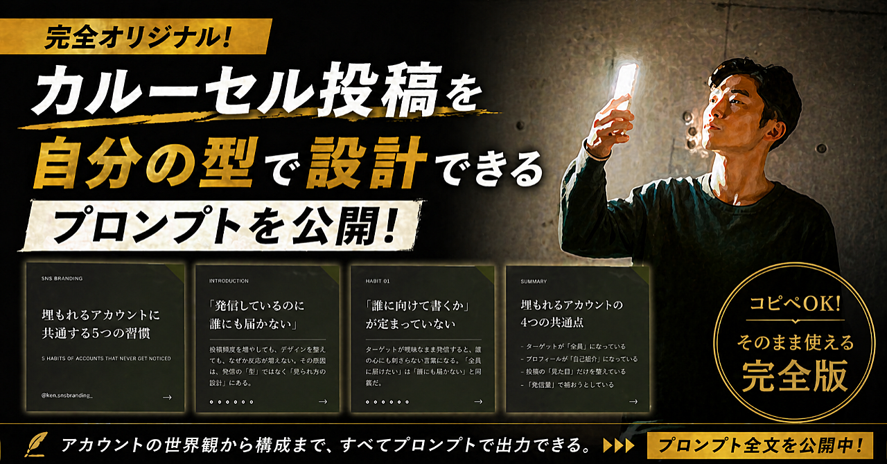 世界観を生む「カルーセル投稿」が作れるプロンプトを公開！