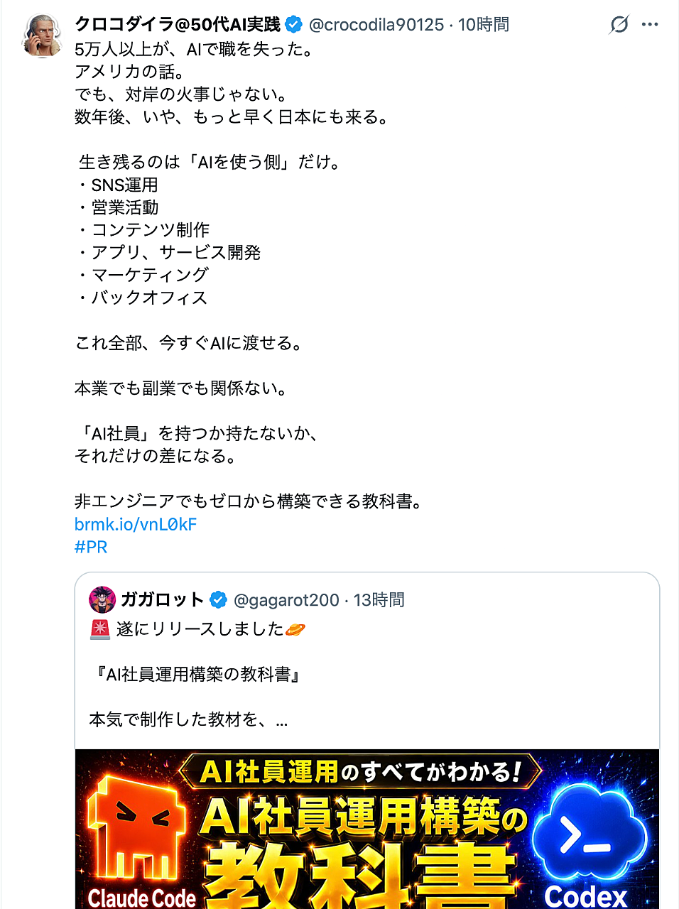 Claude Code/Codex対応】非エンジニアでも出来るAI社員構築〜運用の教科書