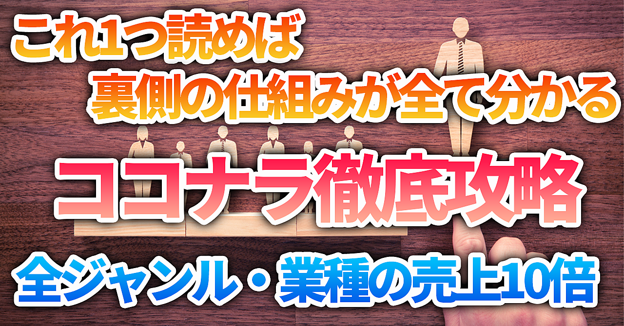 【ココナラ副業】これ1つで裏側の仕組みが全て分かるチートマニュアル