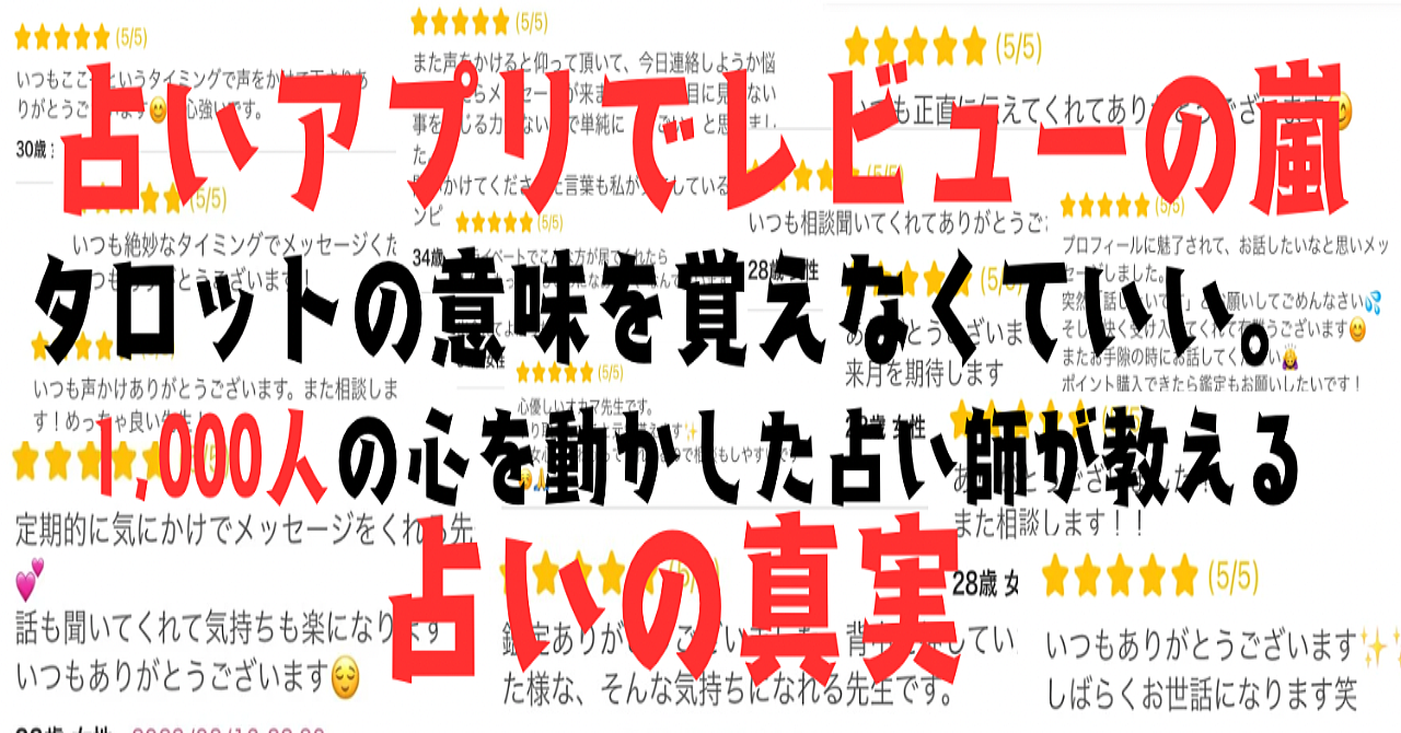 タロットの意味を覚えなくていい。1,000人の心を動かした
占い師が教える人気の秘密
