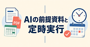AIに毎回「最初から説明」、そろそろやめたい。ChatGPTとGeminiの使い分け