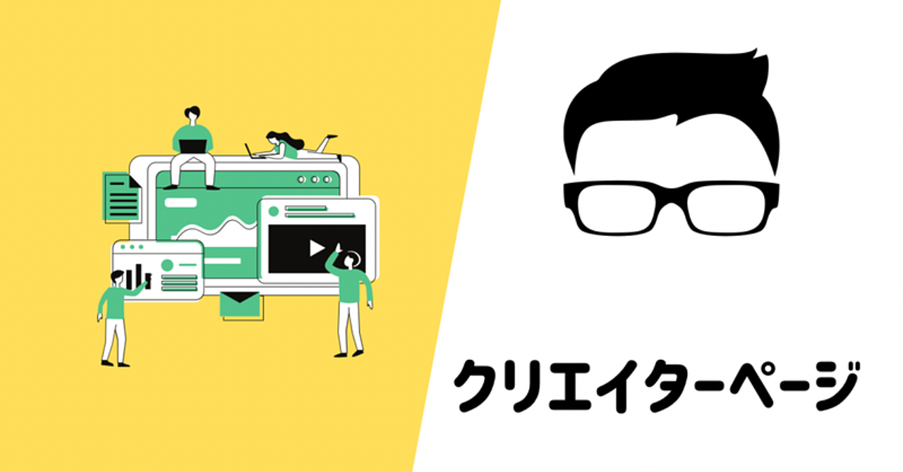 note初心者向け|おすすめのクリエイターページ作成方法