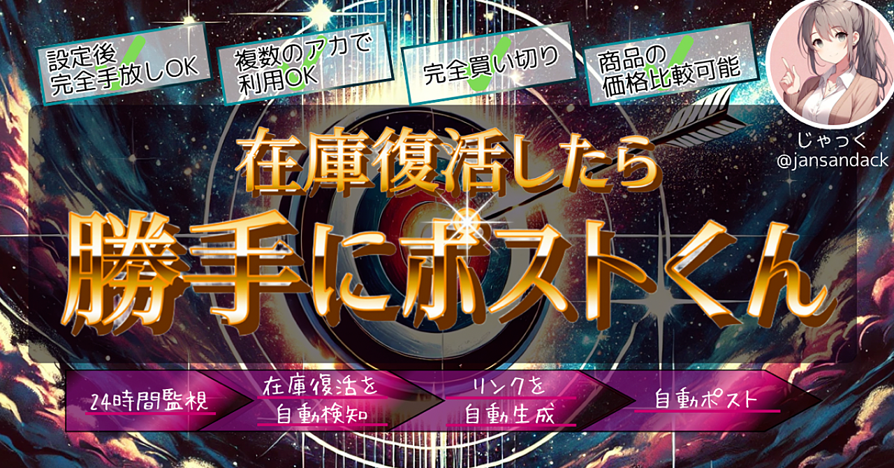 【29大特典付】じゃっくさんのBrain【Xアフィリ】在庫復活したら勝手にポストくん評判口コミ感想レビュー