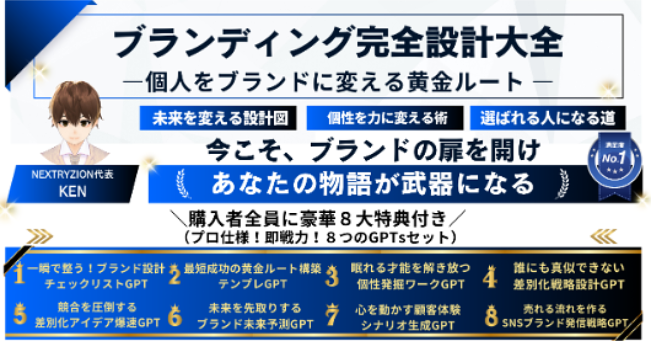 ブランディング完全設計大全―個人をブランドに変える黄金ルート―