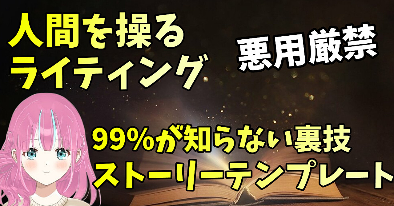 【お好きなBrainを無料でプレゼント】発信者の99%が知らない裏技。人間を思い通りに動かす、あくあ式ストーリー洗脳術