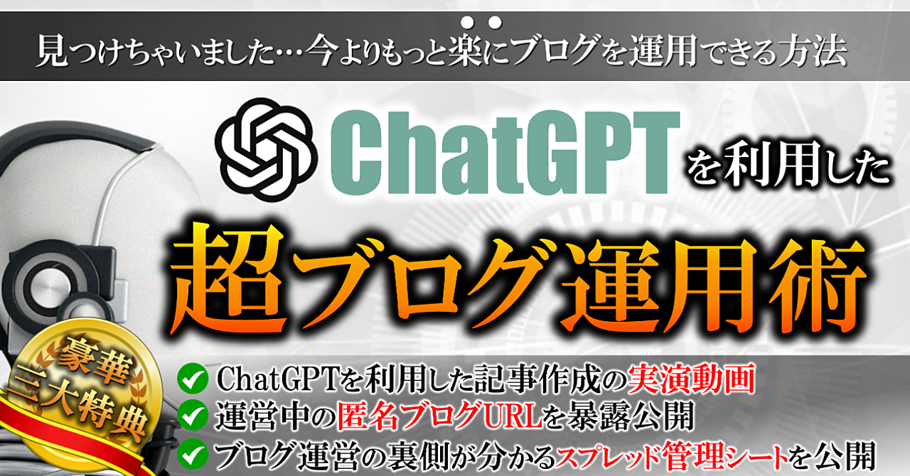 ChatGPTを使った超ブログ運用術