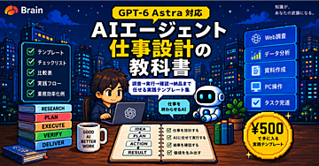 AIエージェント実務導入ガイド｜会社員・副業・小規模事業の仕事自動化