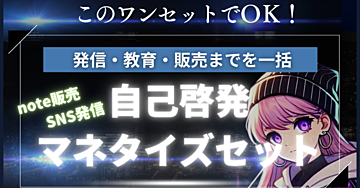 「人生を変える」自己啓発系アカウント作成~販売までワンセットの最強パッケージ
